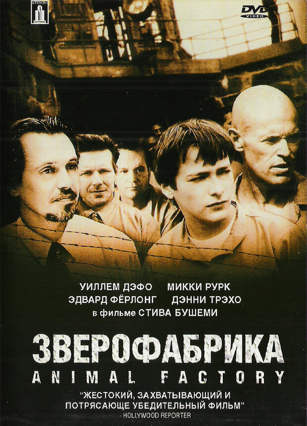 Зверофабрика (2000) постер