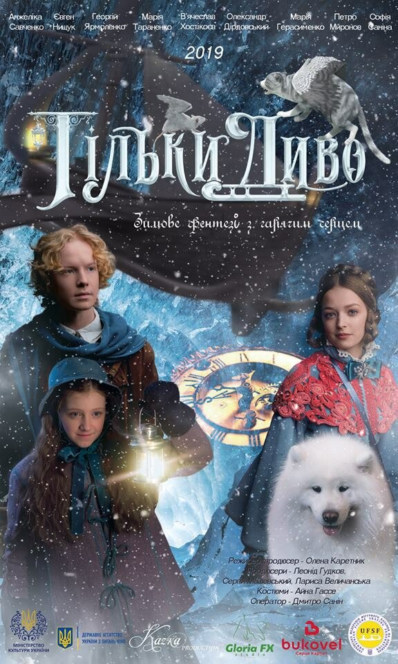 Только чудо (2019) постер