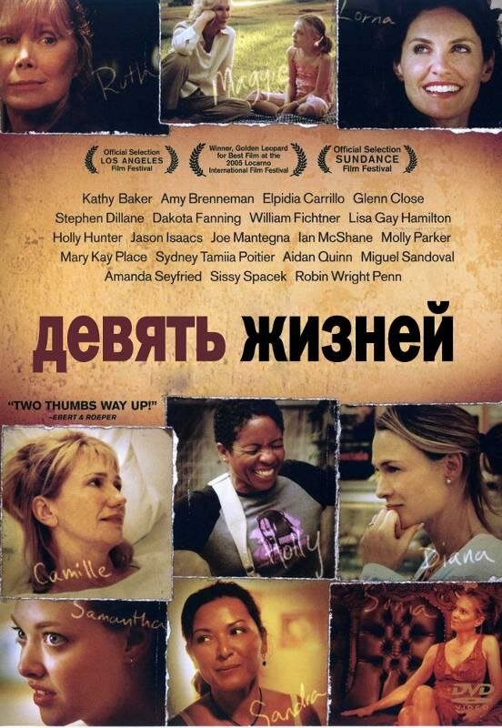 Девять жизней (2005) постер