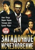 Загадочное исчезновение (2005) постер