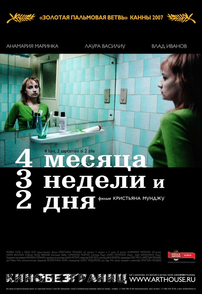 4 месяца, 3 недели и 2 дня (2007) постер