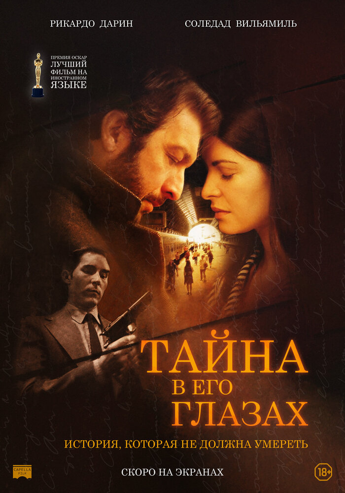 Тайна в его глазах (2009) постер