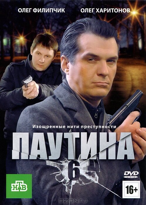 Паутина 6 (2013) постер