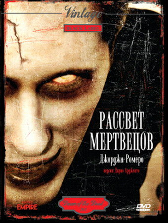 Рассвет мертвецов (1978) постер