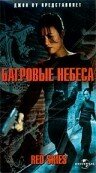 Багровые небеса (2002) постер