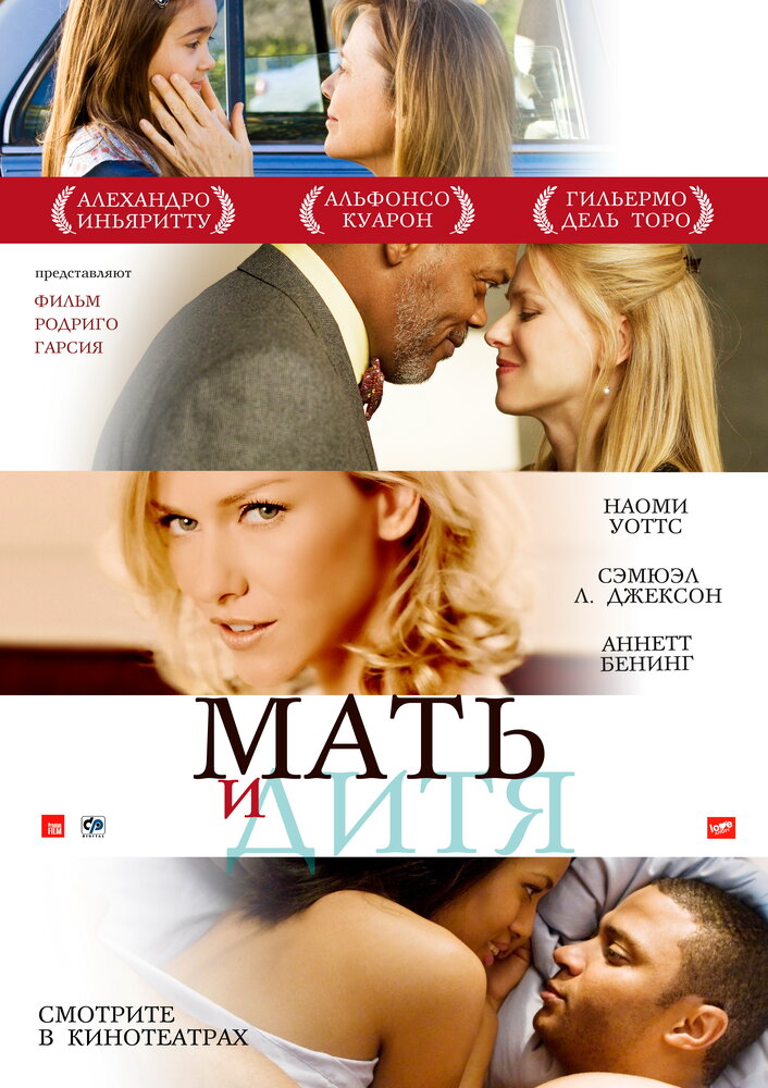 Мать и дитя (2009) постер