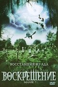 Воскрешение (2007) постер