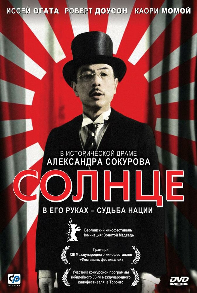 Солнце (2005) постер