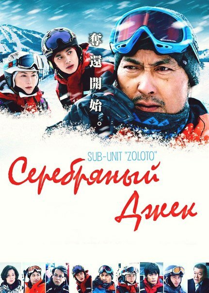 Серебряный Джек (2014) постер