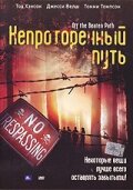 Непроторенный путь (2004) постер