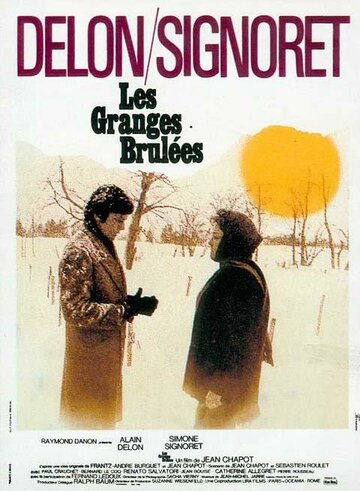 Подозрение (1973)