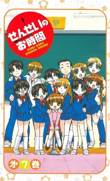 Sensei no o-jikan - Doki doki school hours (2004)