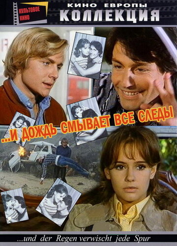 И дождь смывает все следы (1972)